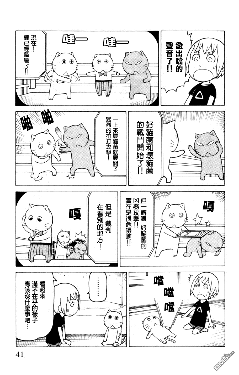 《我家的街猫》漫画 第3卷