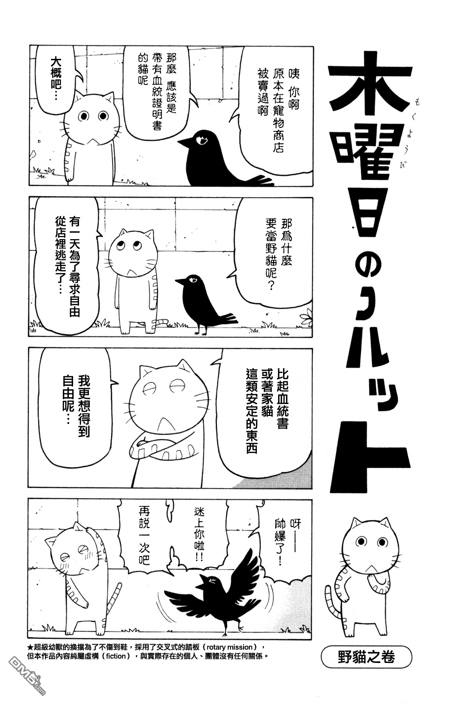 《我家的街猫》漫画 第3卷