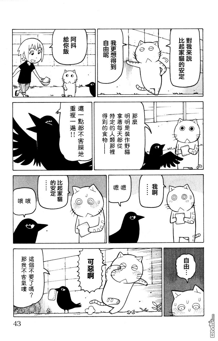 《我家的街猫》漫画 第3卷