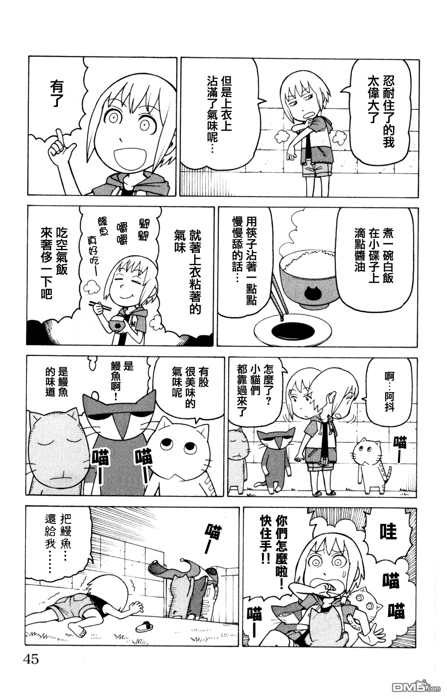 《我家的街猫》漫画 第3卷