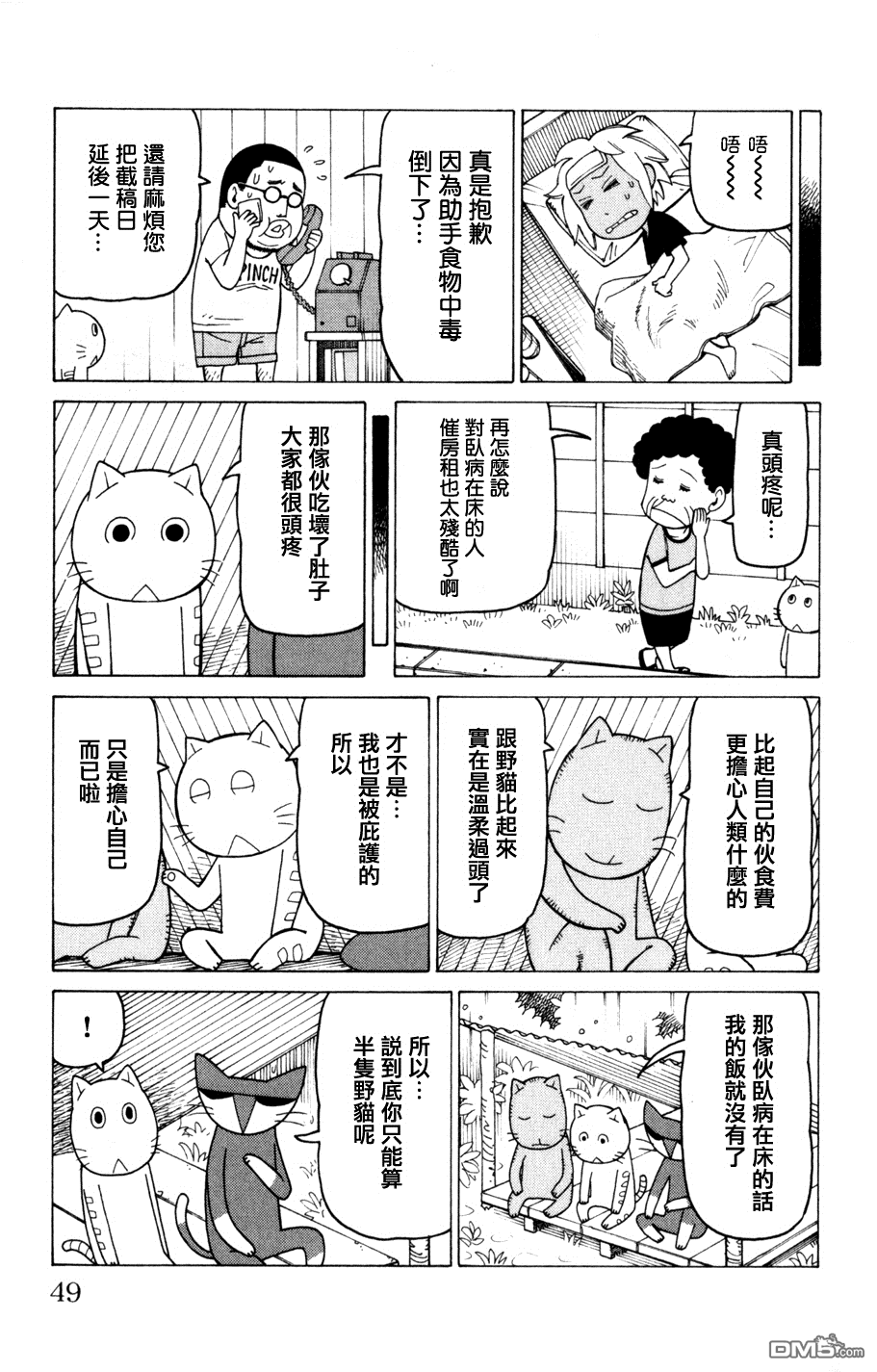 《我家的街猫》漫画 第3卷