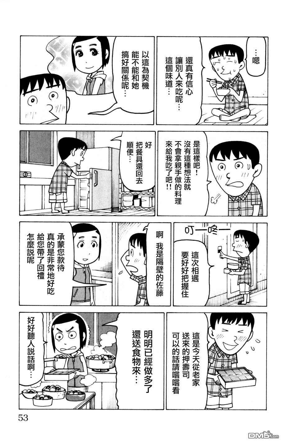 《我家的街猫》漫画 第3卷