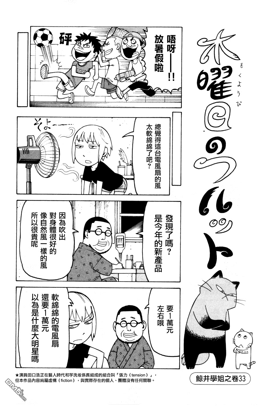 《我家的街猫》漫画 第3卷