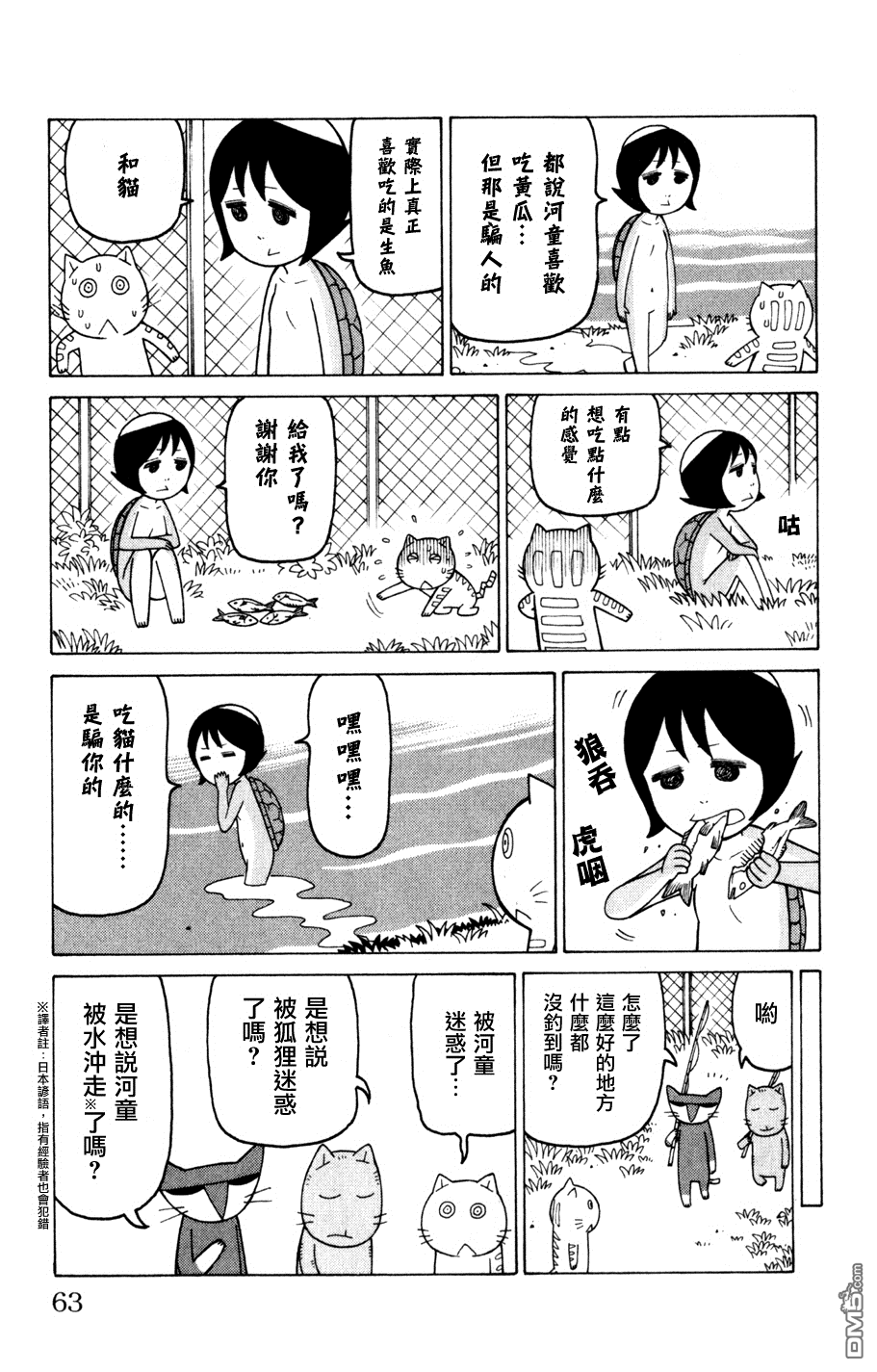 《我家的街猫》漫画 第3卷