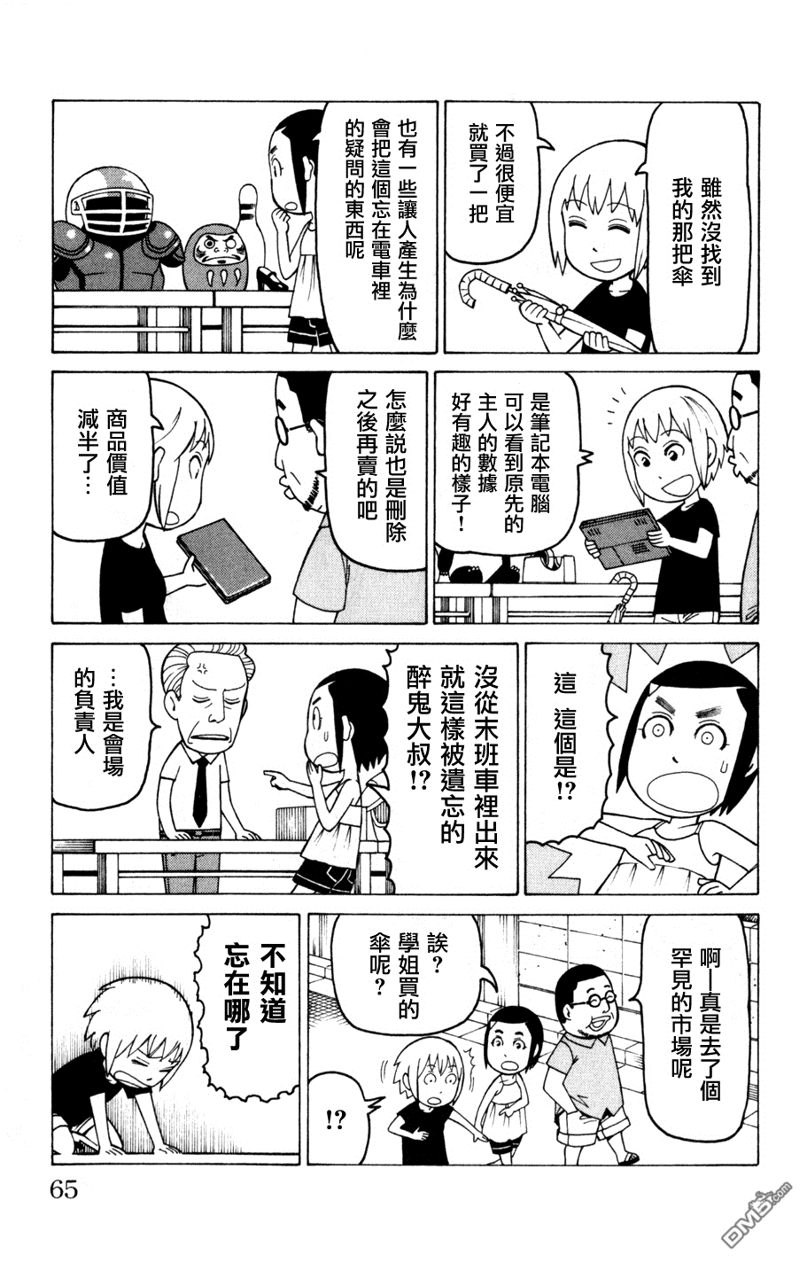 《我家的街猫》漫画 第3卷