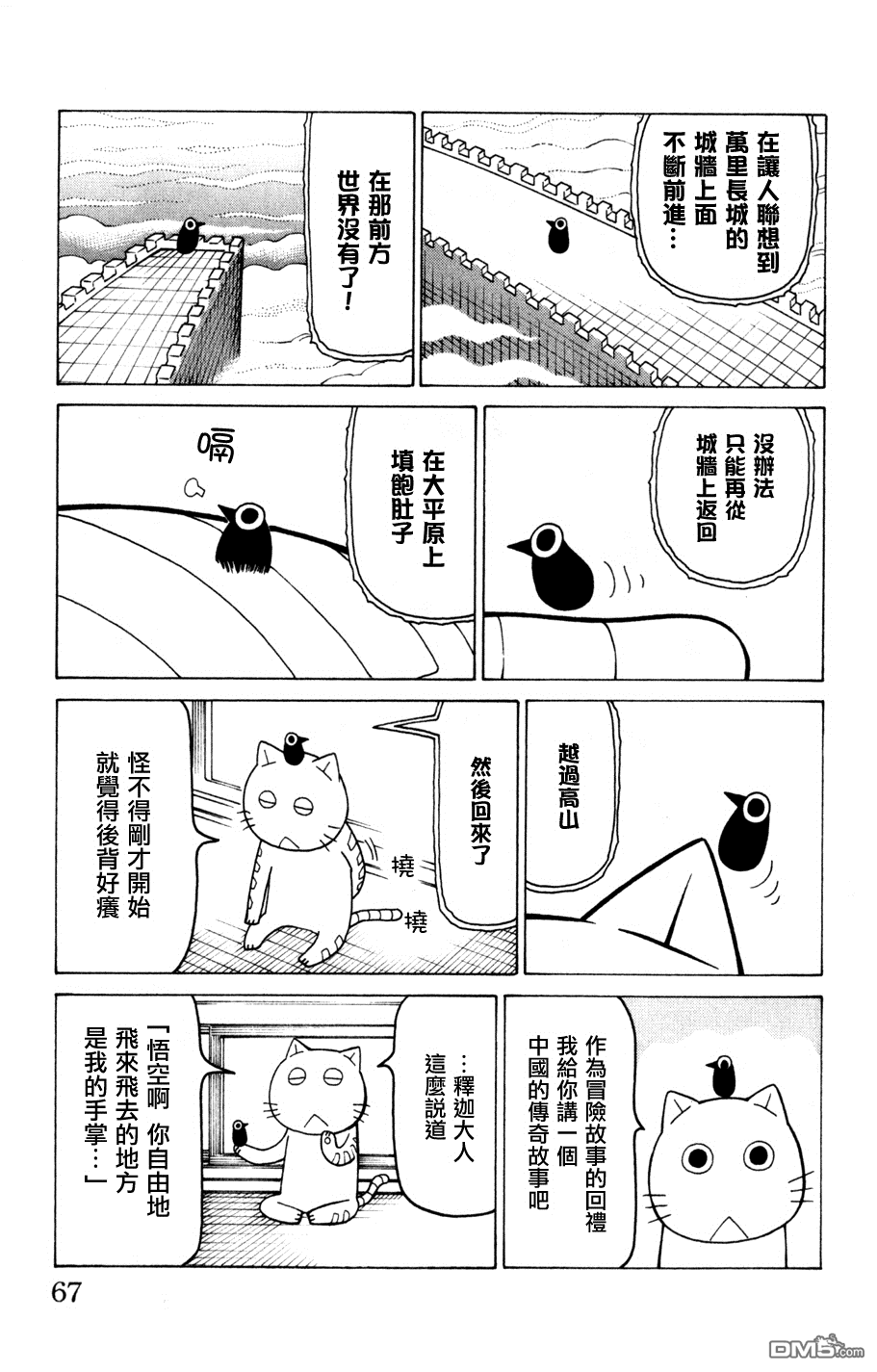 《我家的街猫》漫画 第3卷