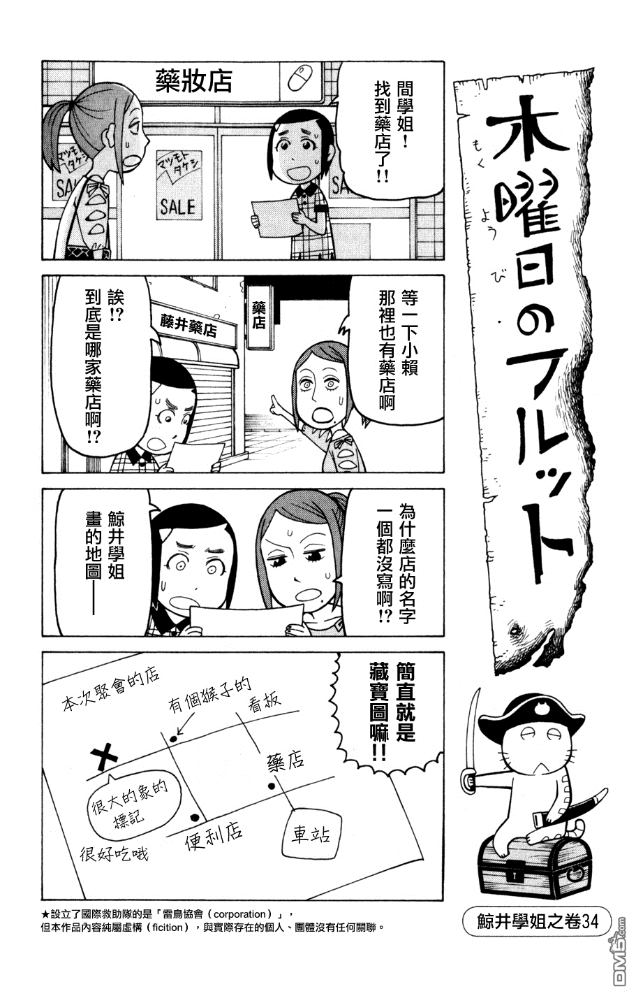 《我家的街猫》漫画 第3卷