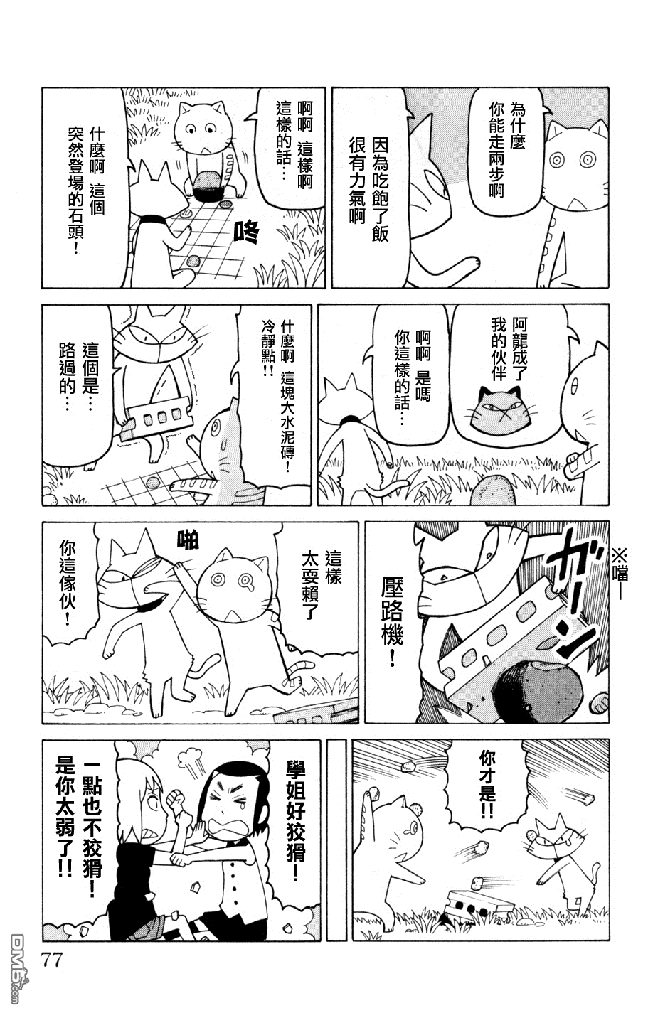 《我家的街猫》漫画 第3卷