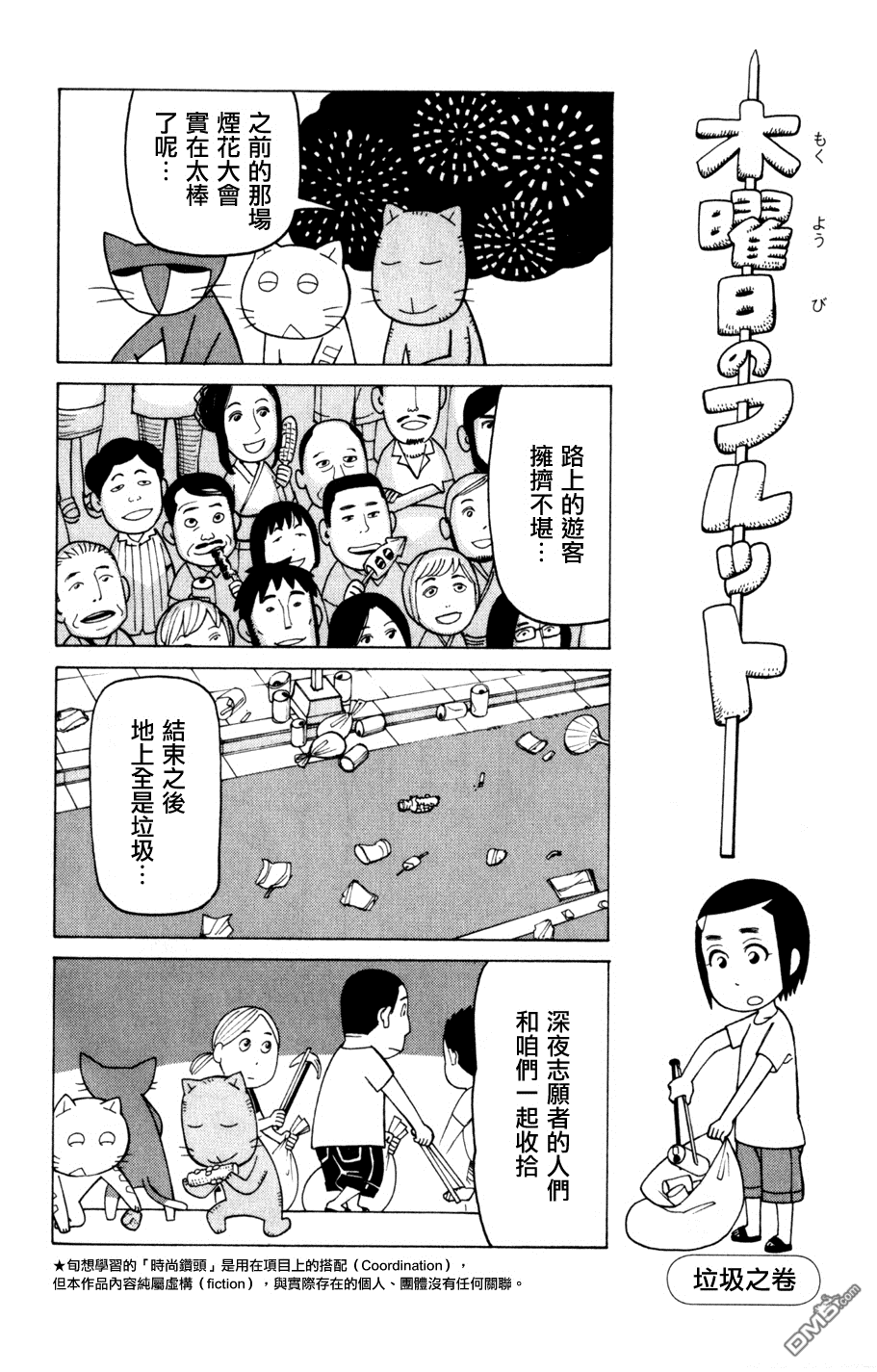 《我家的街猫》漫画 第3卷