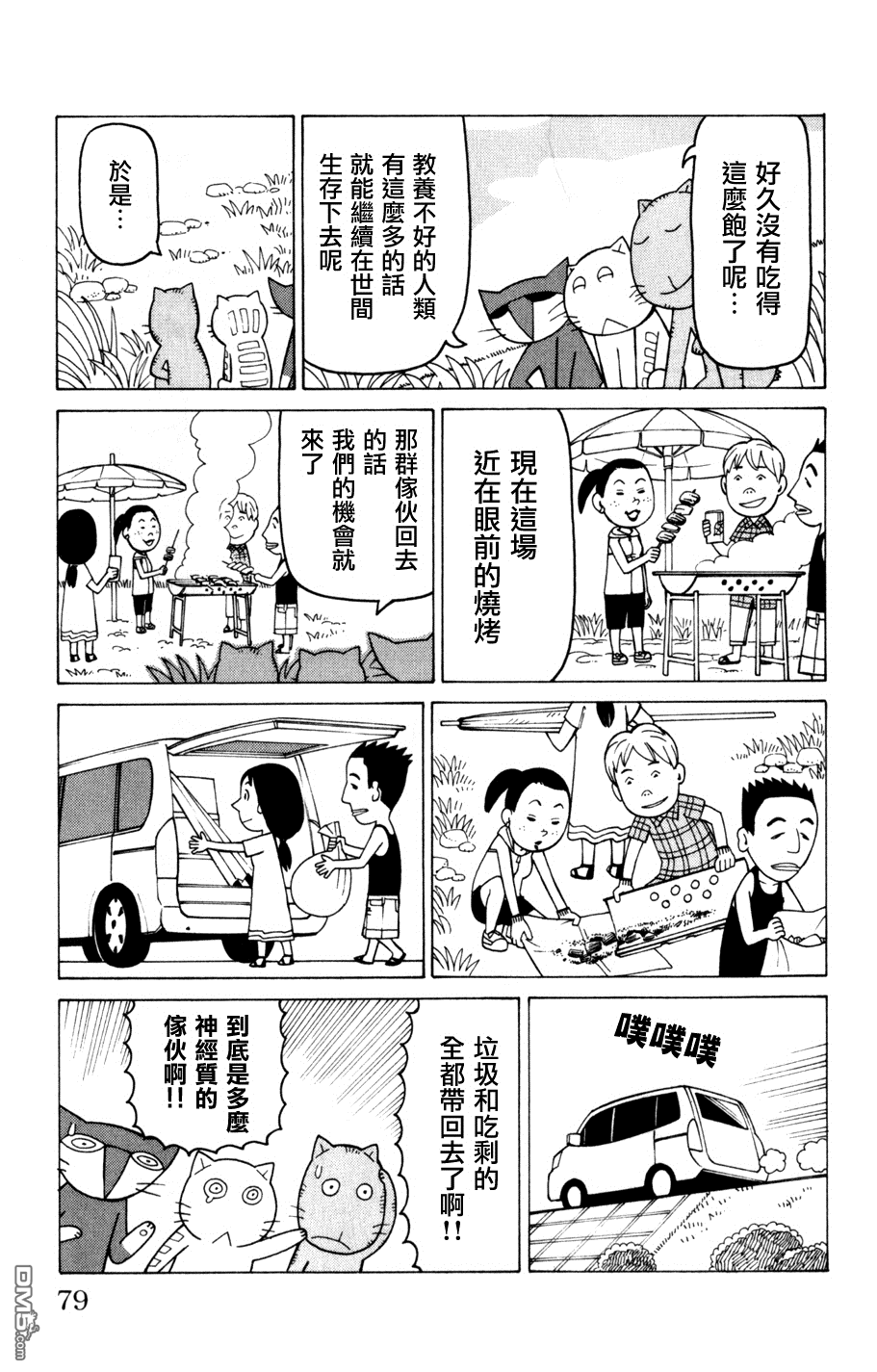 《我家的街猫》漫画 第3卷