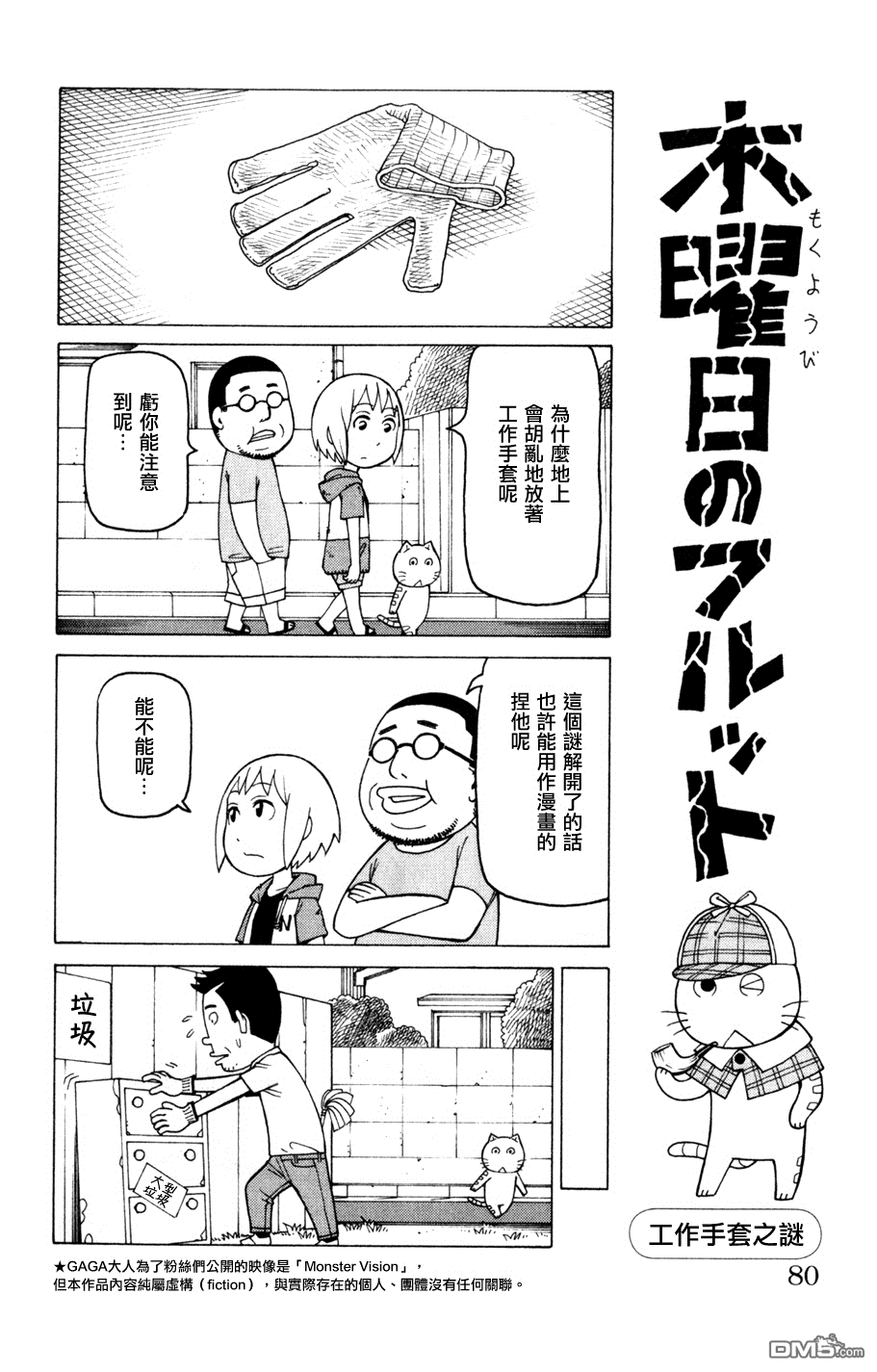 《我家的街猫》漫画 第3卷