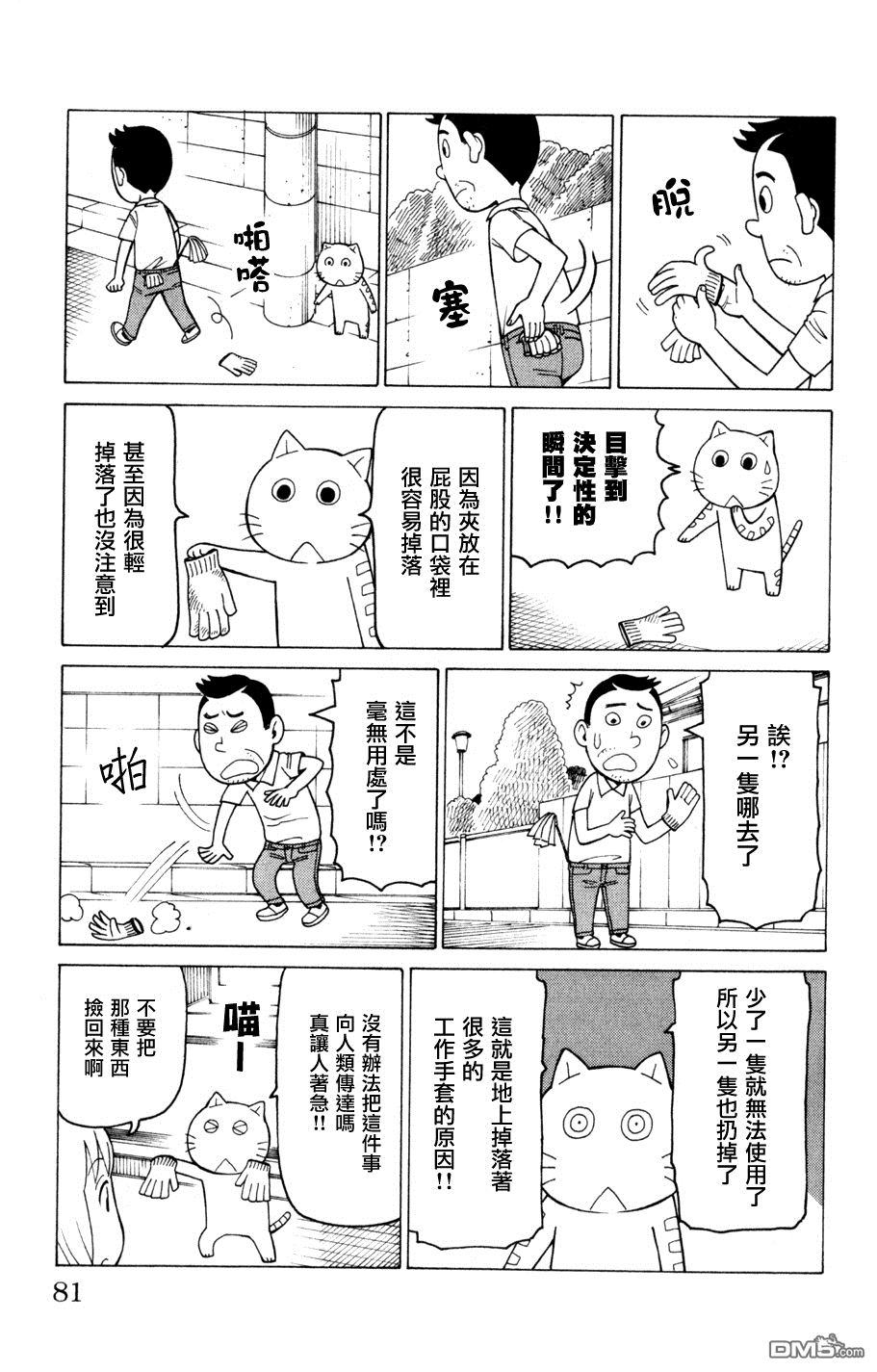 《我家的街猫》漫画 第3卷