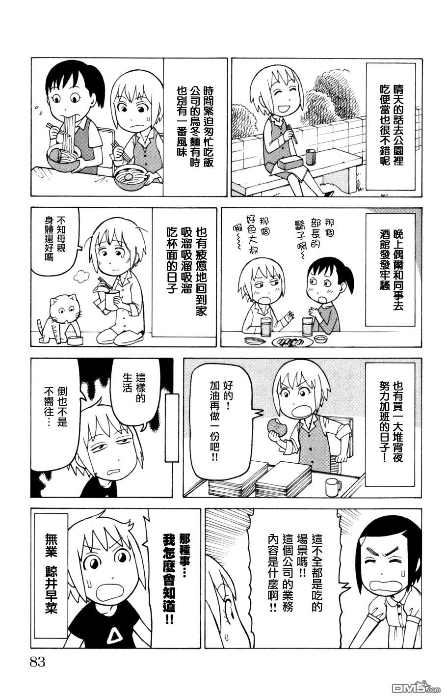 《我家的街猫》漫画 第3卷