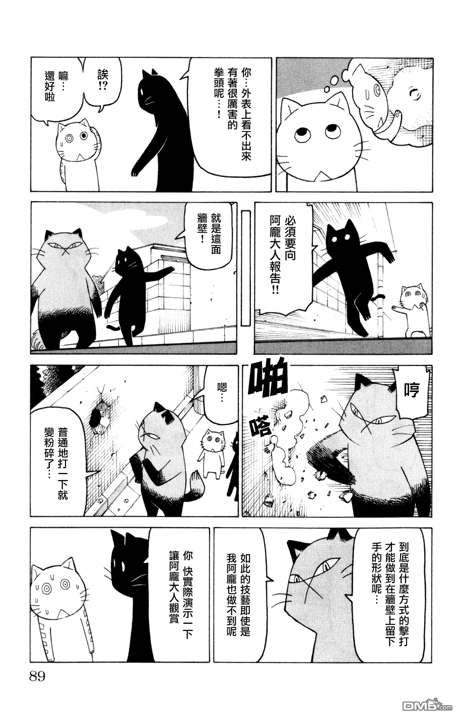 《我家的街猫》漫画 第3卷