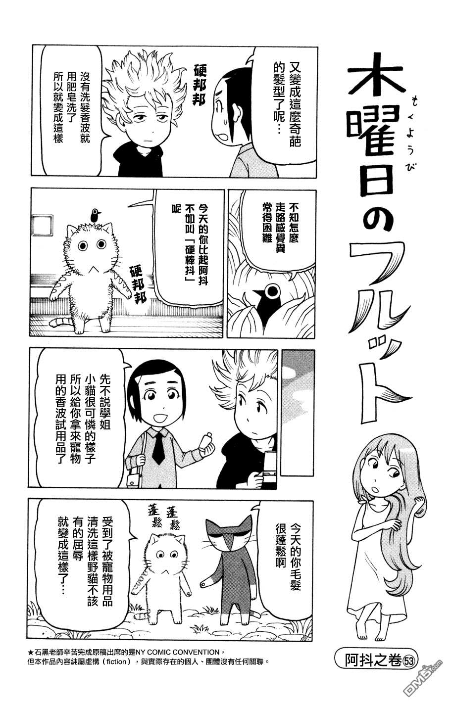 《我家的街猫》漫画 第3卷