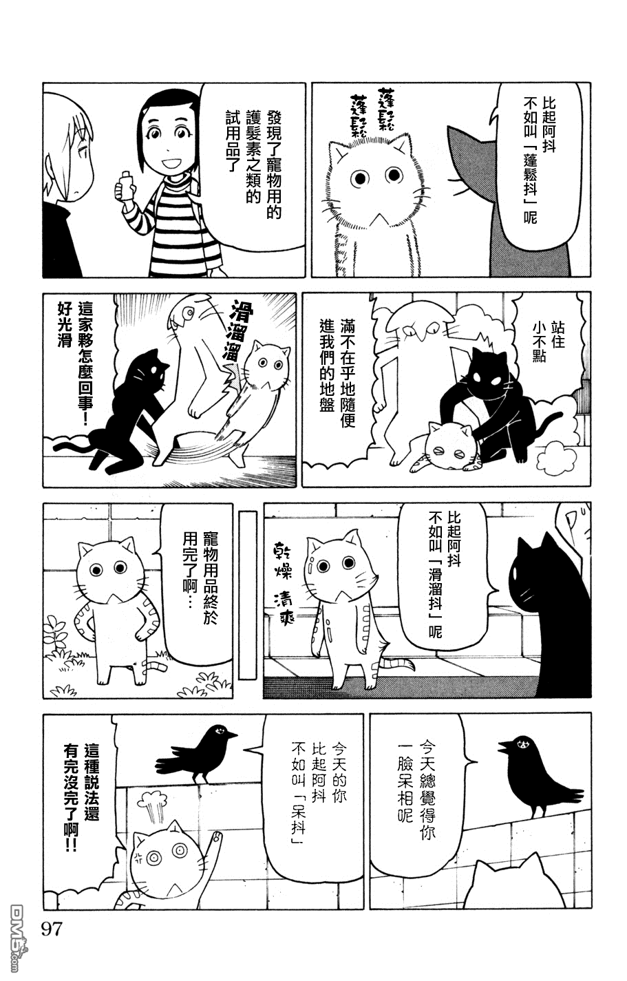 《我家的街猫》漫画 第3卷