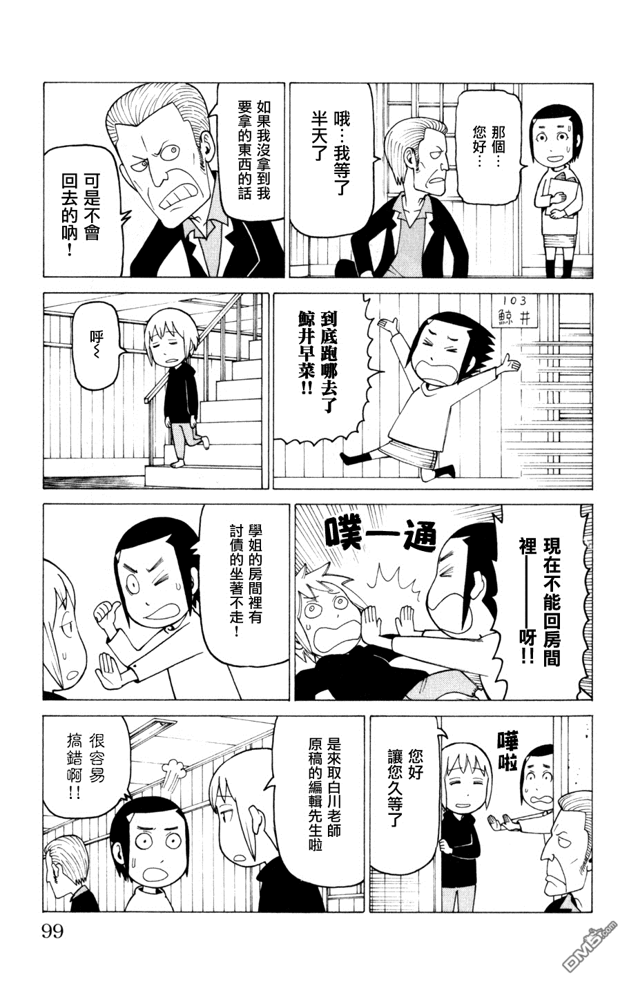 《我家的街猫》漫画 第3卷