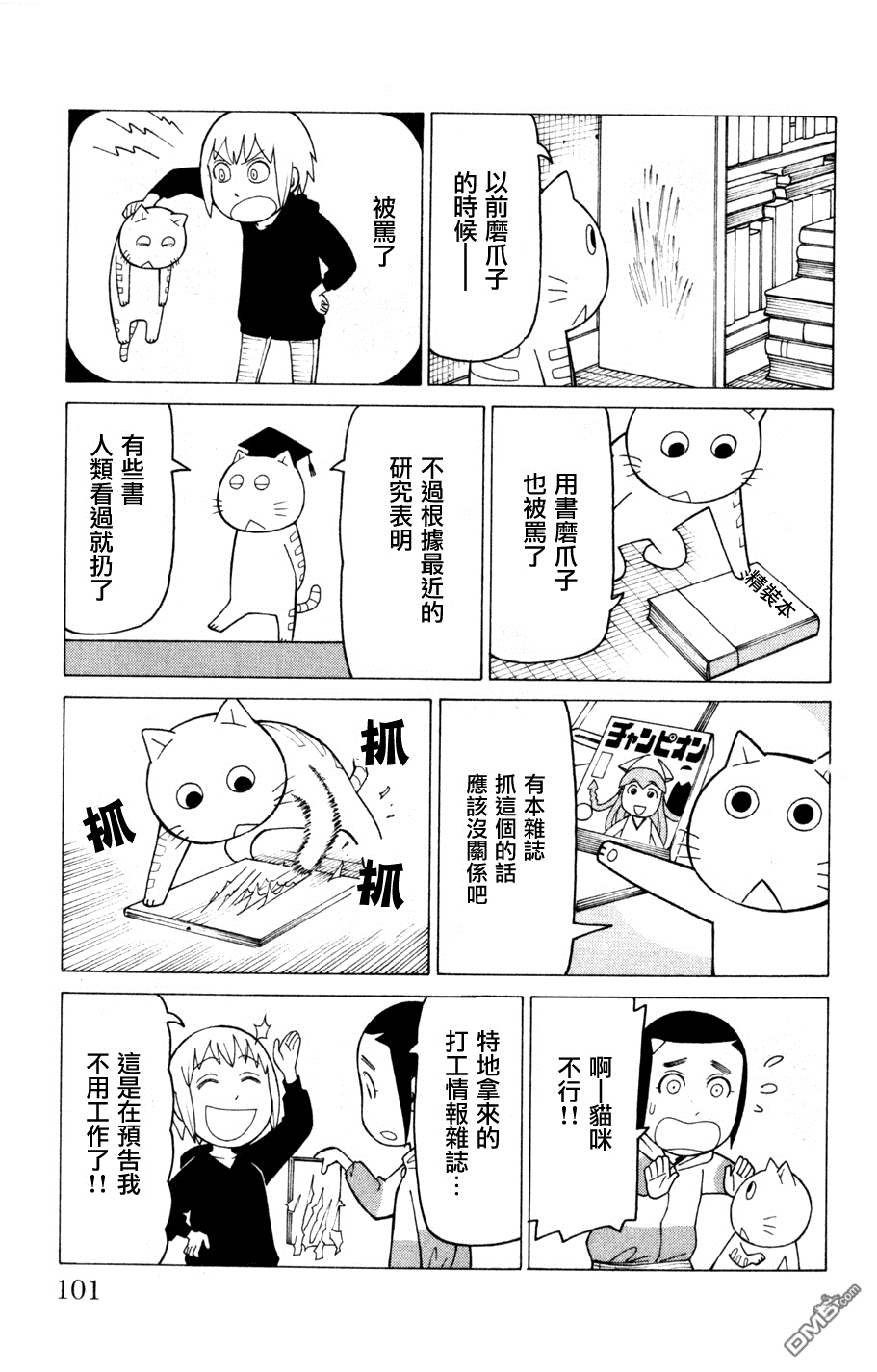 《我家的街猫》漫画 第3卷