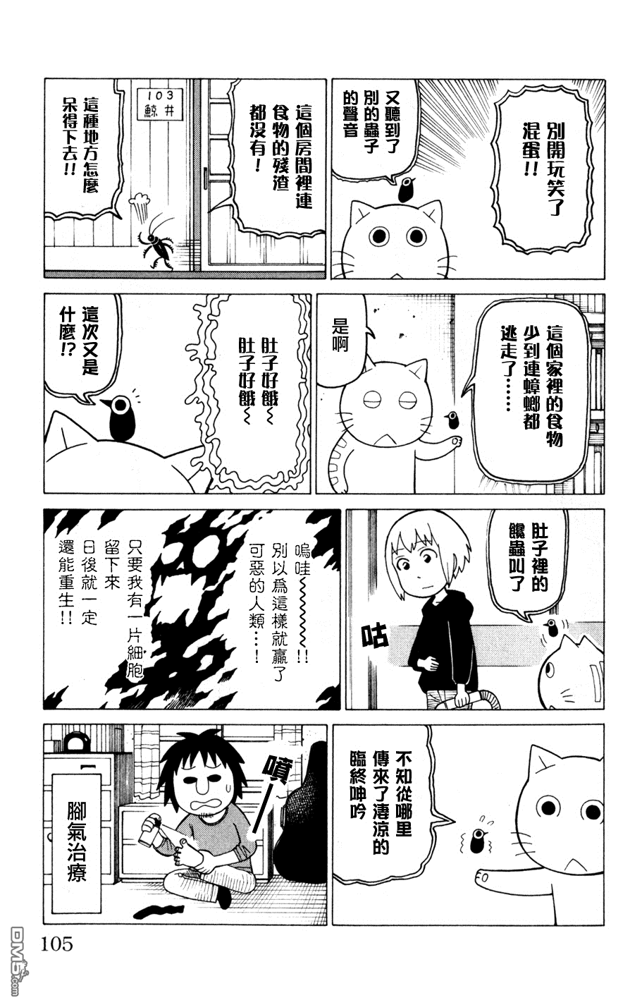 《我家的街猫》漫画 第3卷