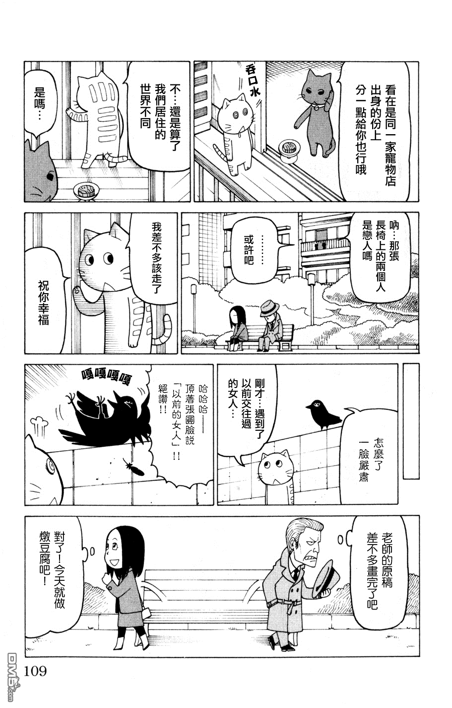 《我家的街猫》漫画 第3卷