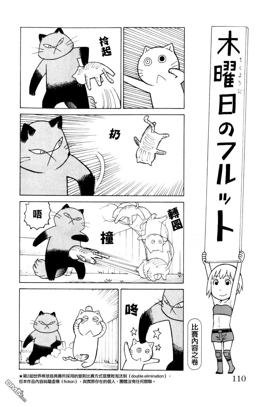 《我家的街猫》漫画 第3卷