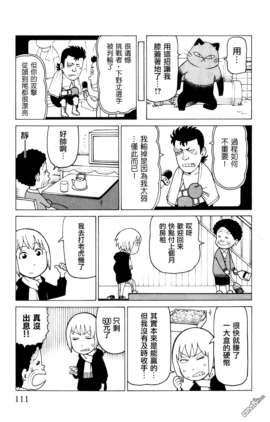 《我家的街猫》漫画 第3卷