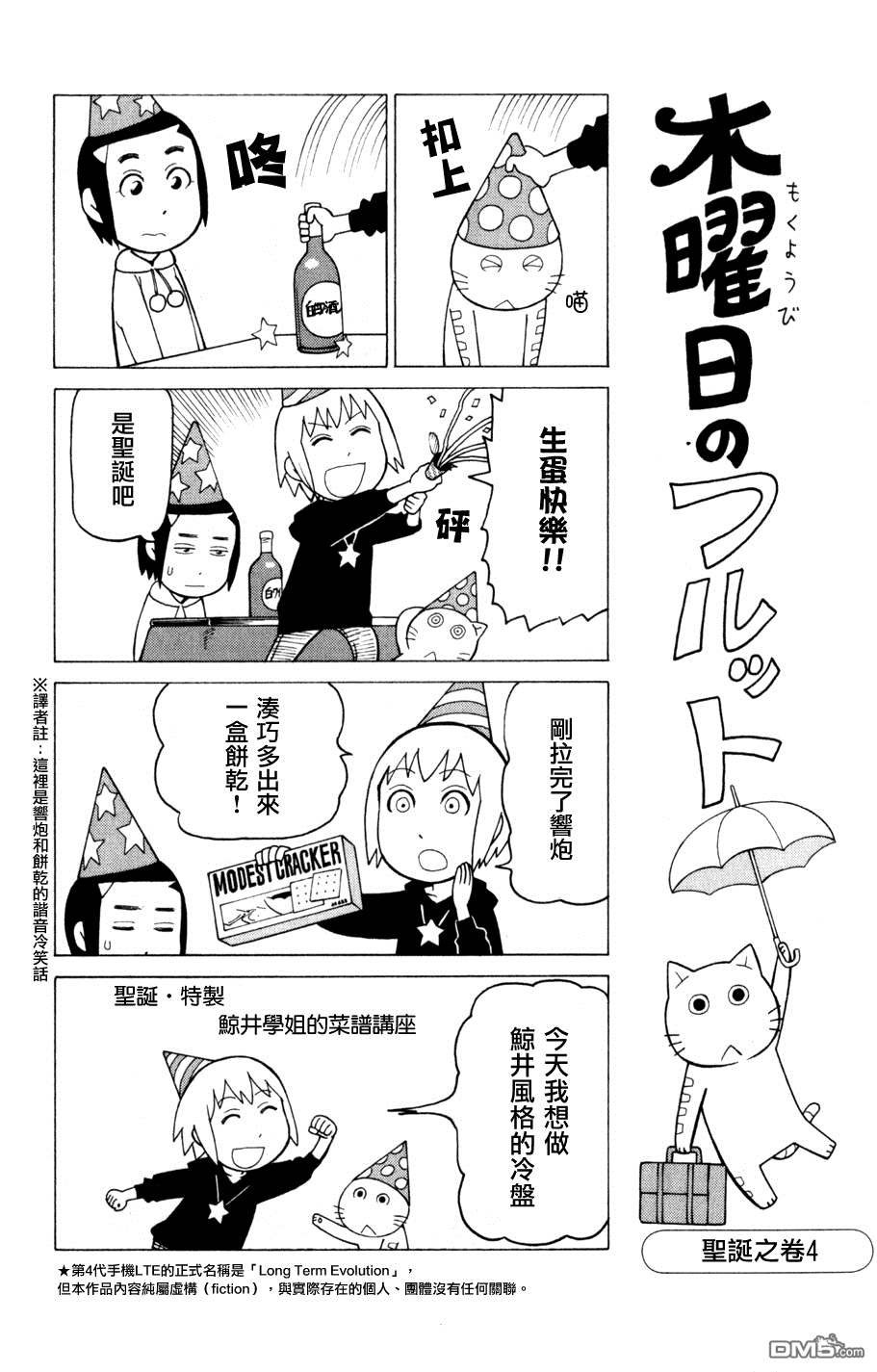 《我家的街猫》漫画 第3卷