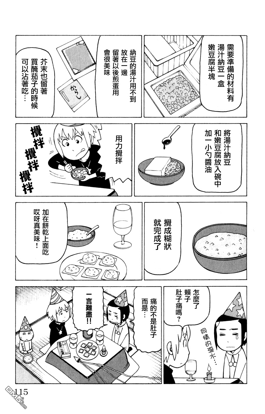 《我家的街猫》漫画 第3卷