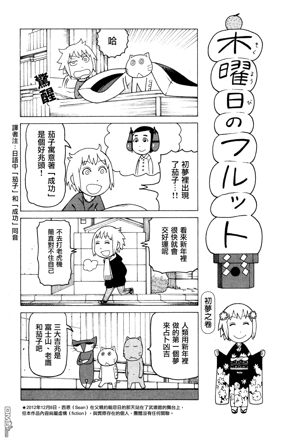 《我家的街猫》漫画 第3卷