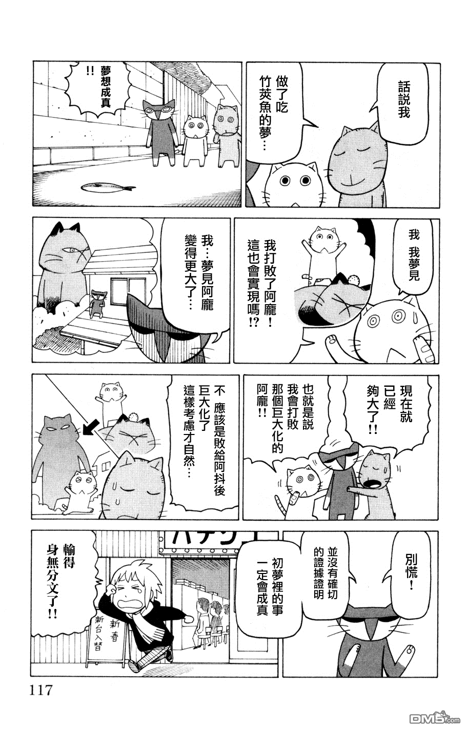 《我家的街猫》漫画 第3卷