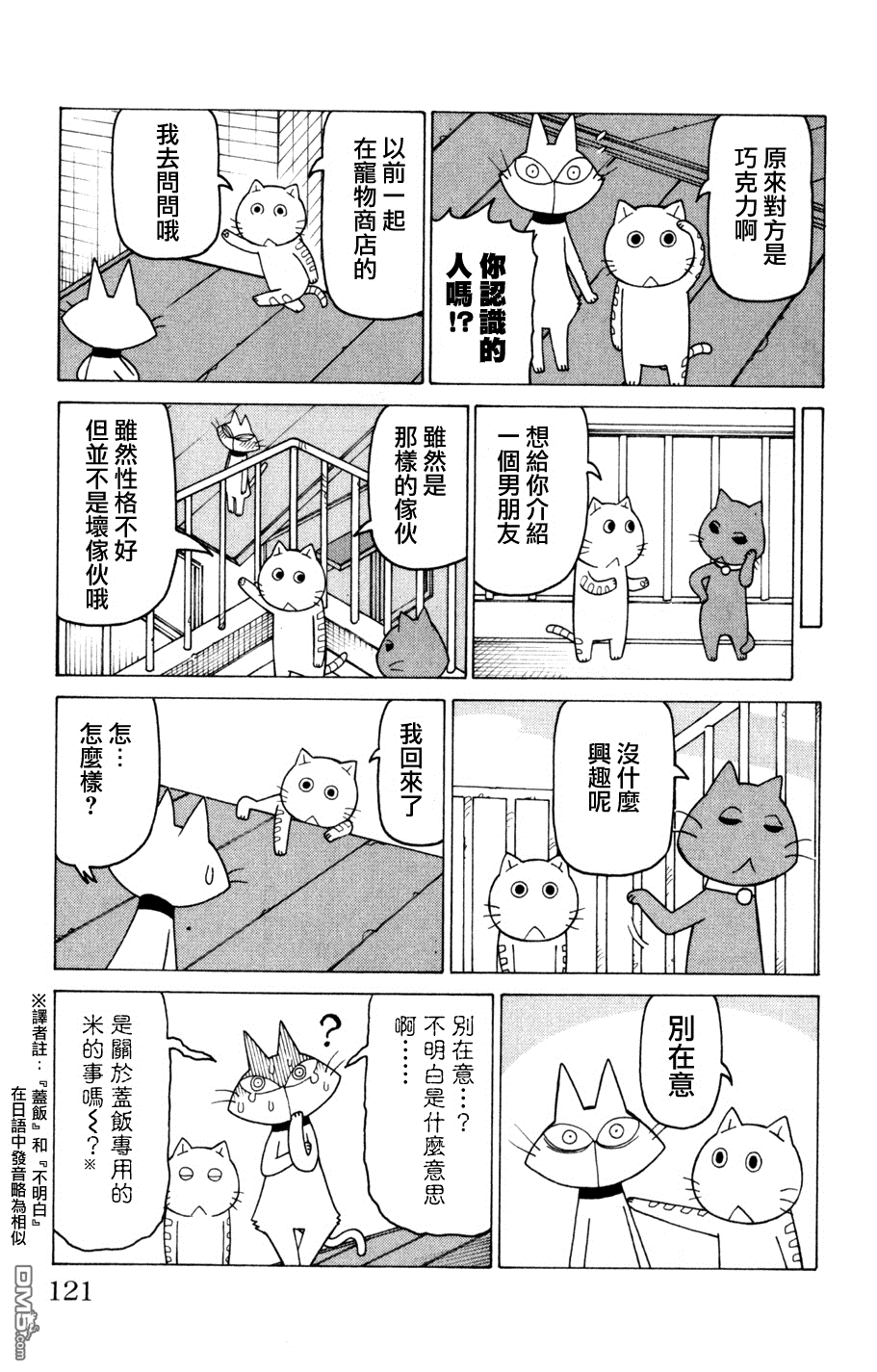 《我家的街猫》漫画 第3卷