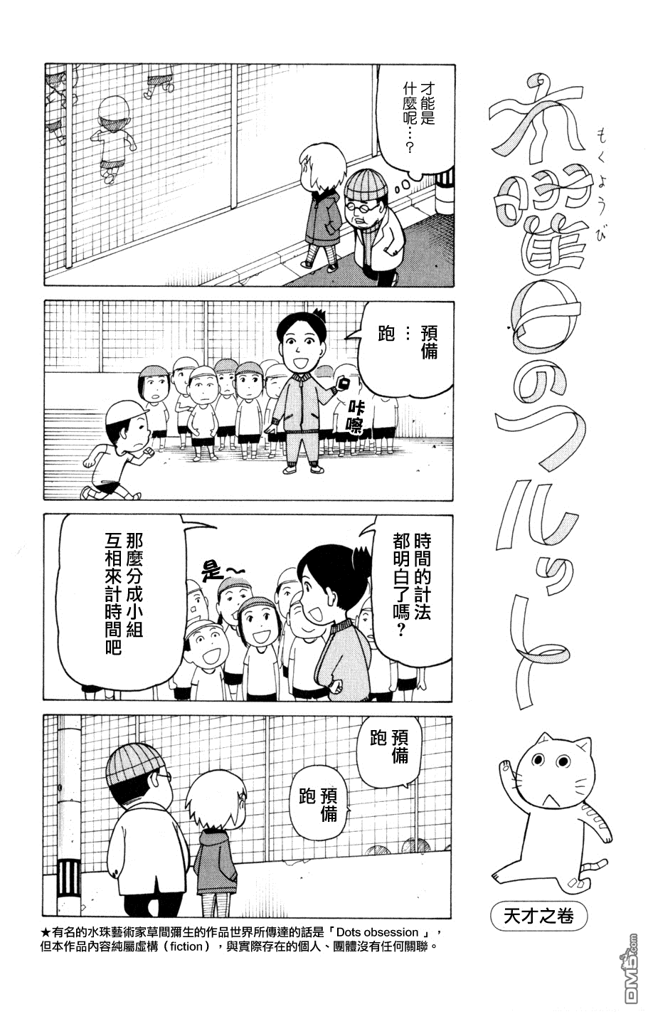 《我家的街猫》漫画 第3卷