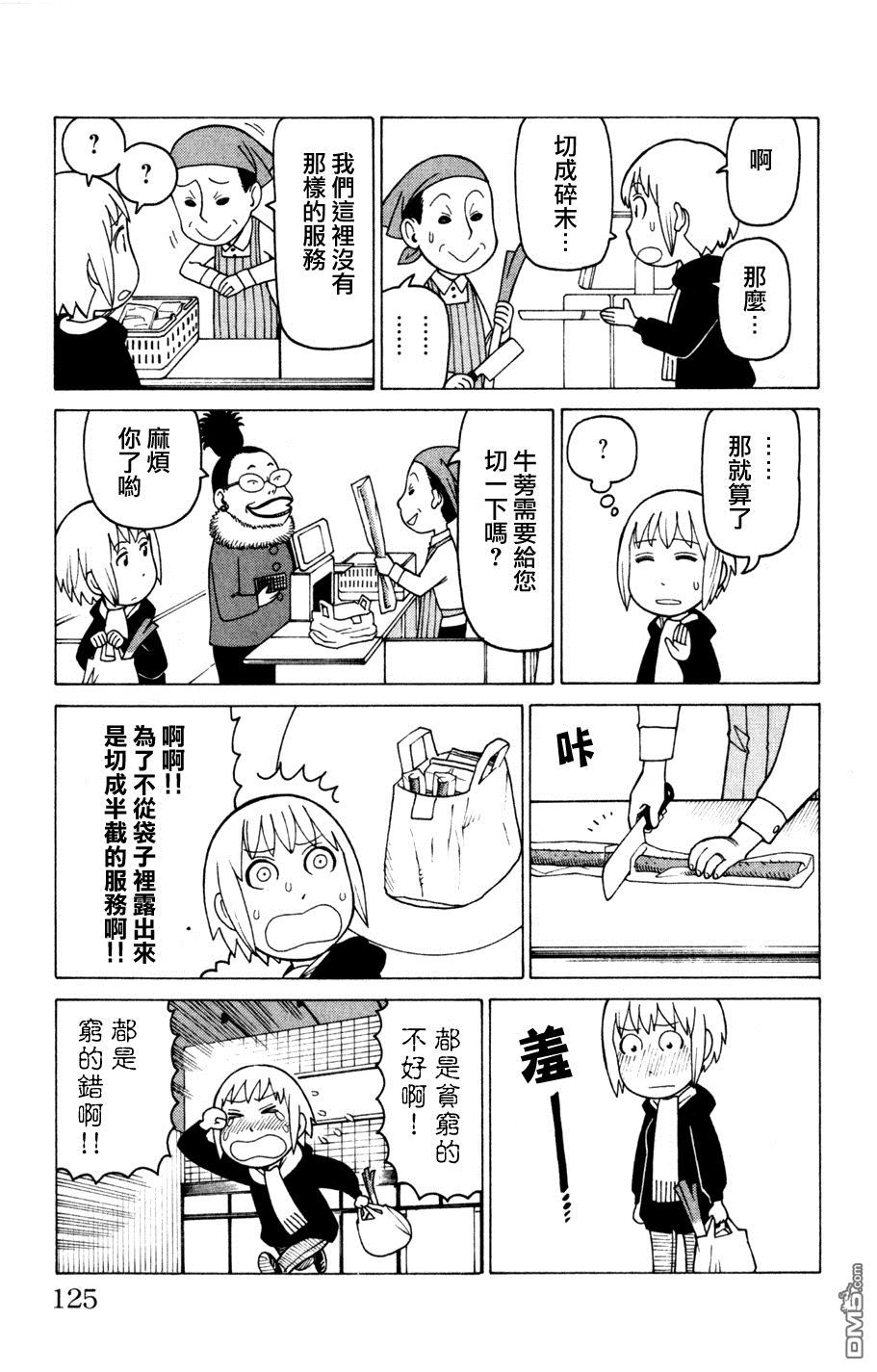 《我家的街猫》漫画 第3卷