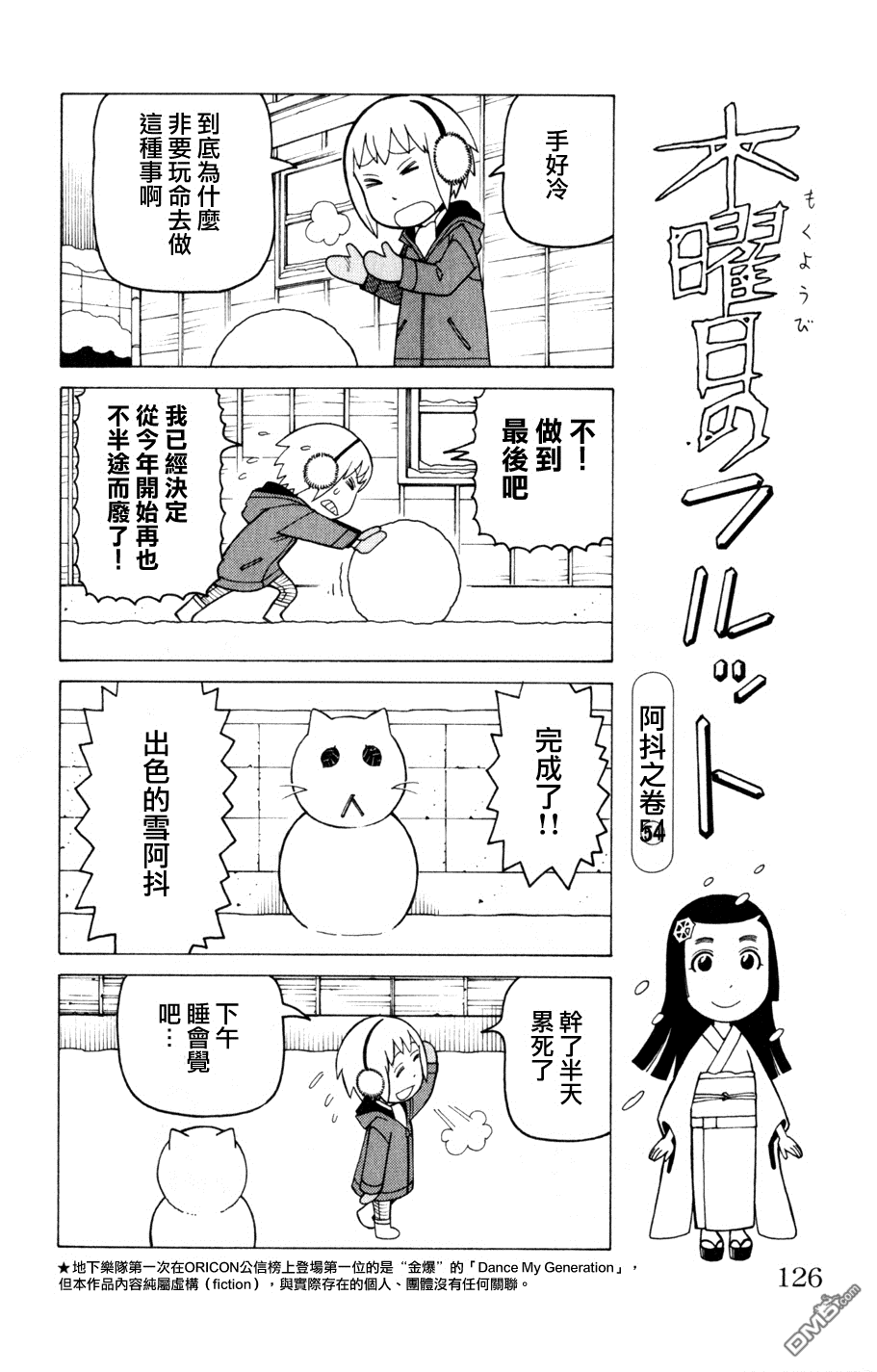 《我家的街猫》漫画 第3卷