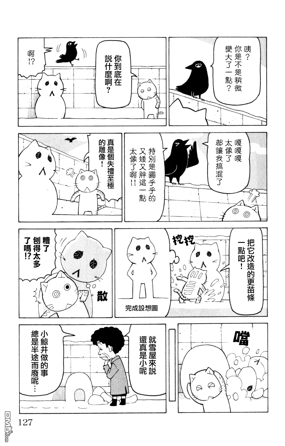 《我家的街猫》漫画 第3卷