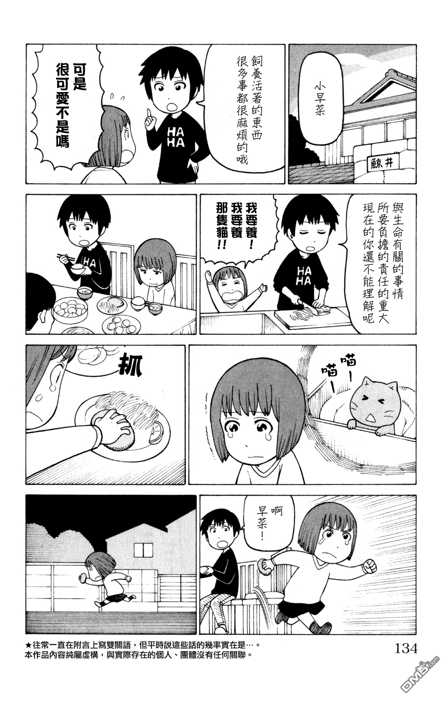 《我家的街猫》漫画 第3卷