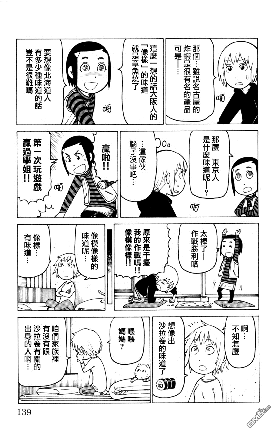 《我家的街猫》漫画 第3卷