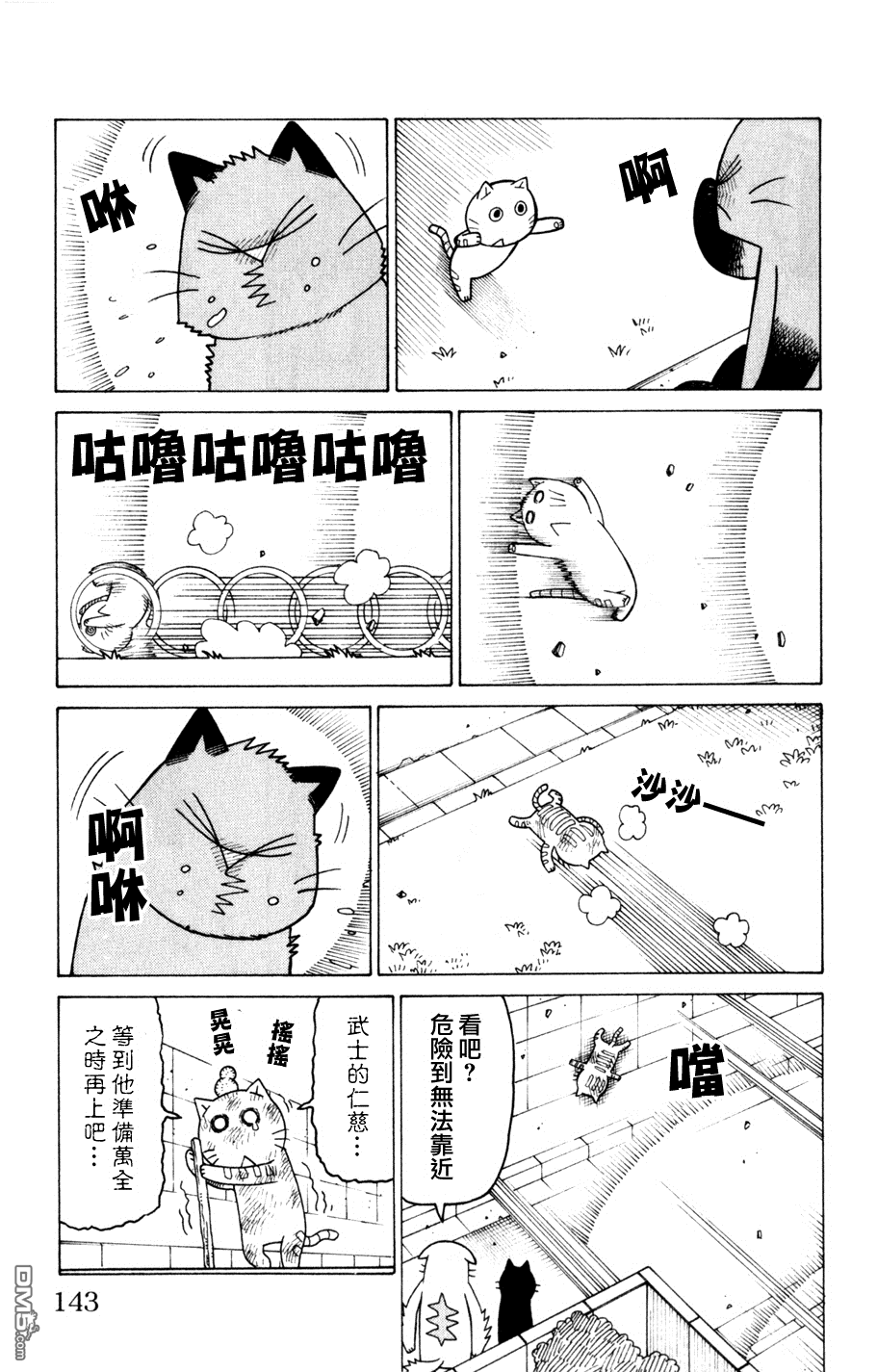 《我家的街猫》漫画 第3卷