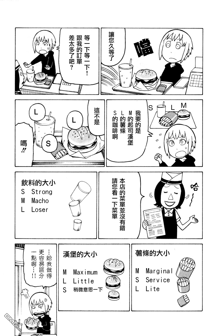 《我家的街猫》漫画 第3卷