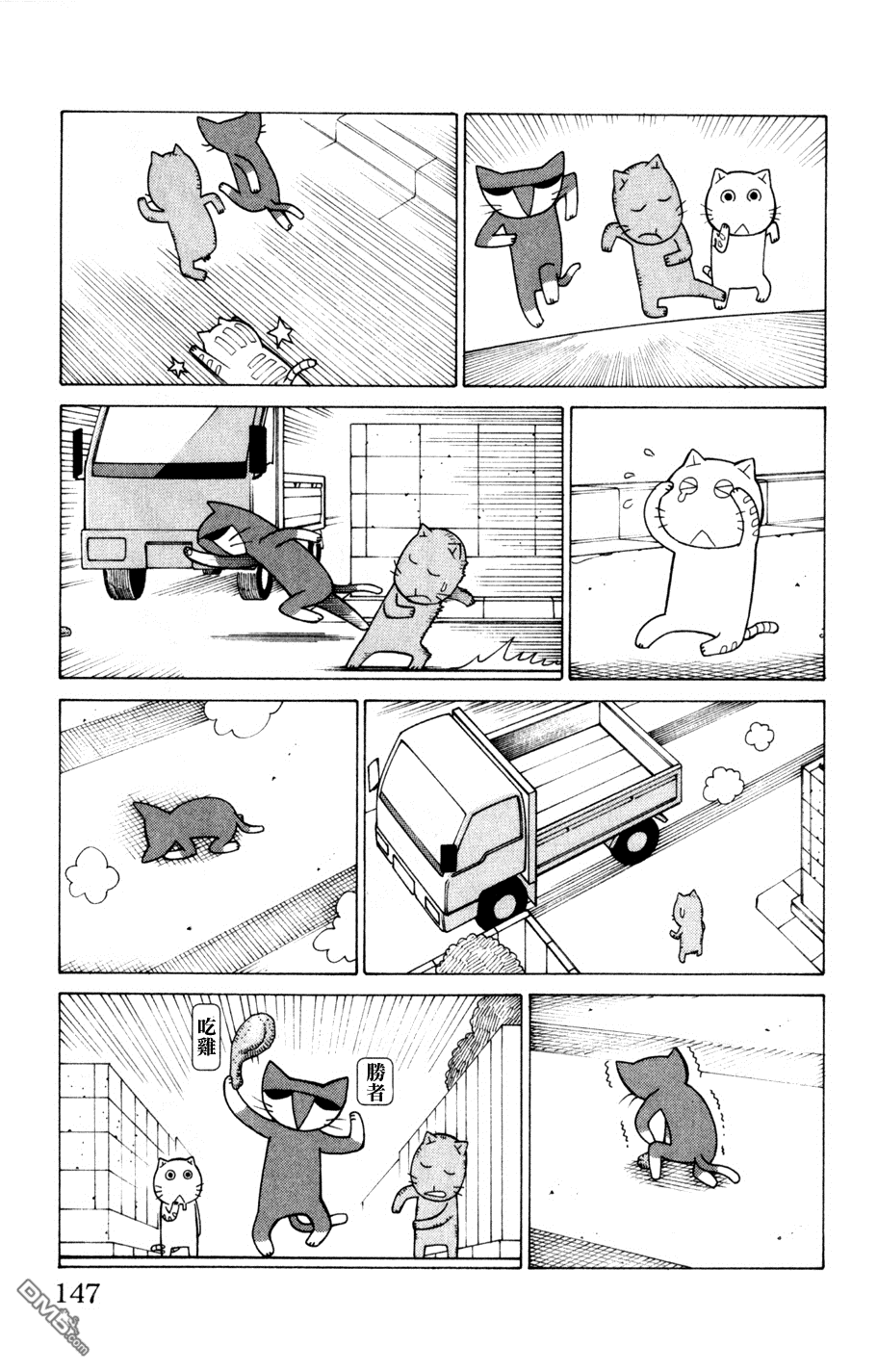 《我家的街猫》漫画 第3卷