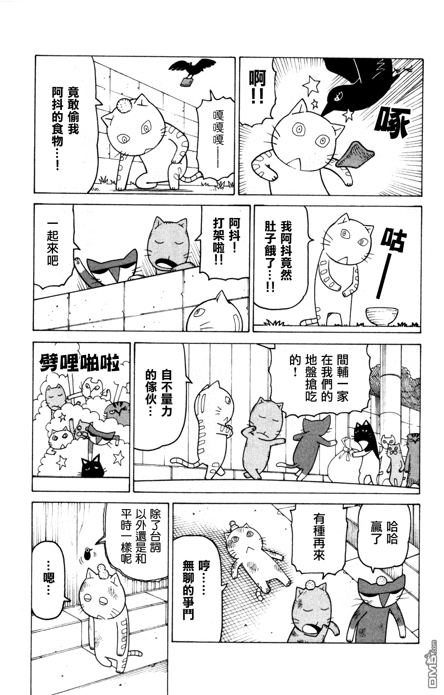 《我家的街猫》漫画 第3卷