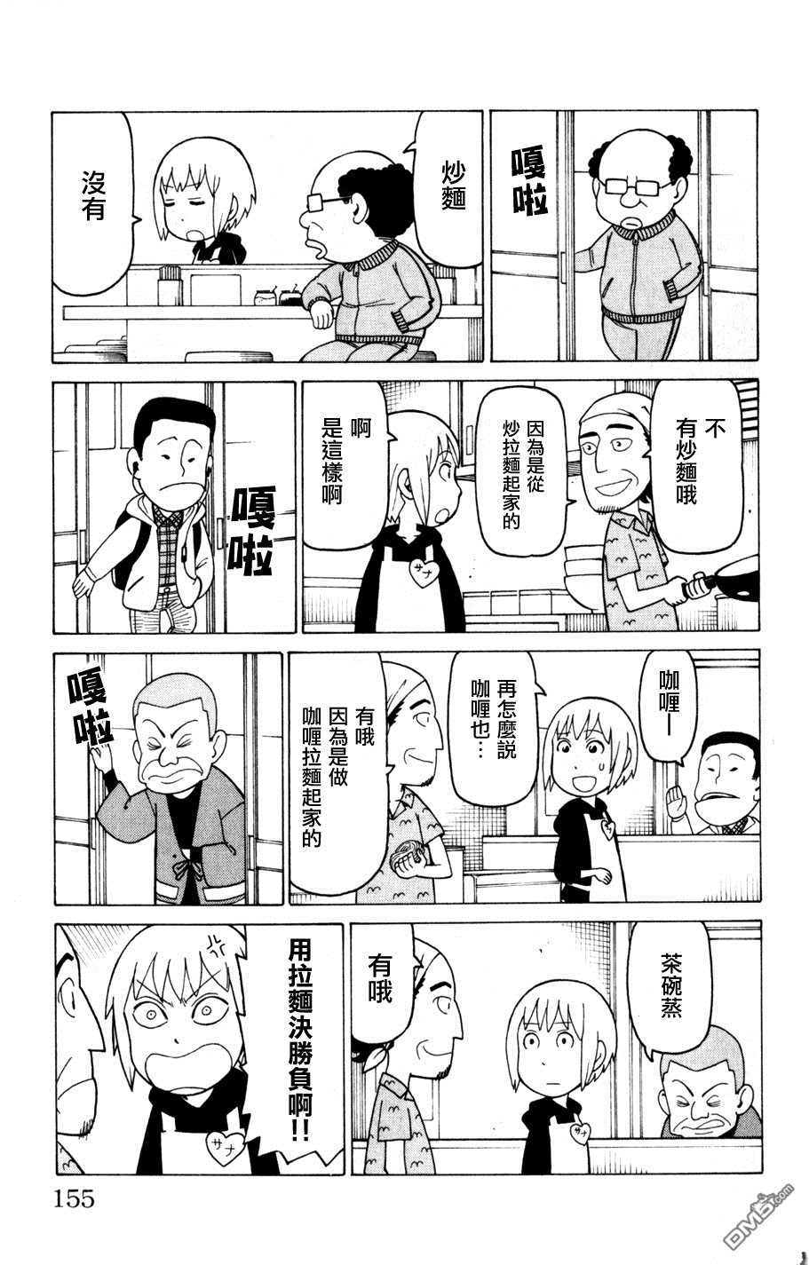 《我家的街猫》漫画 第3卷