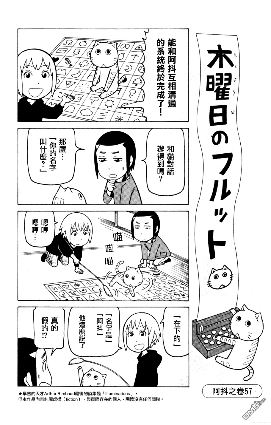 《我家的街猫》漫画 第3卷