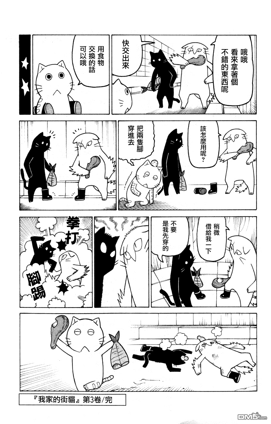 《我家的街猫》漫画 第3卷