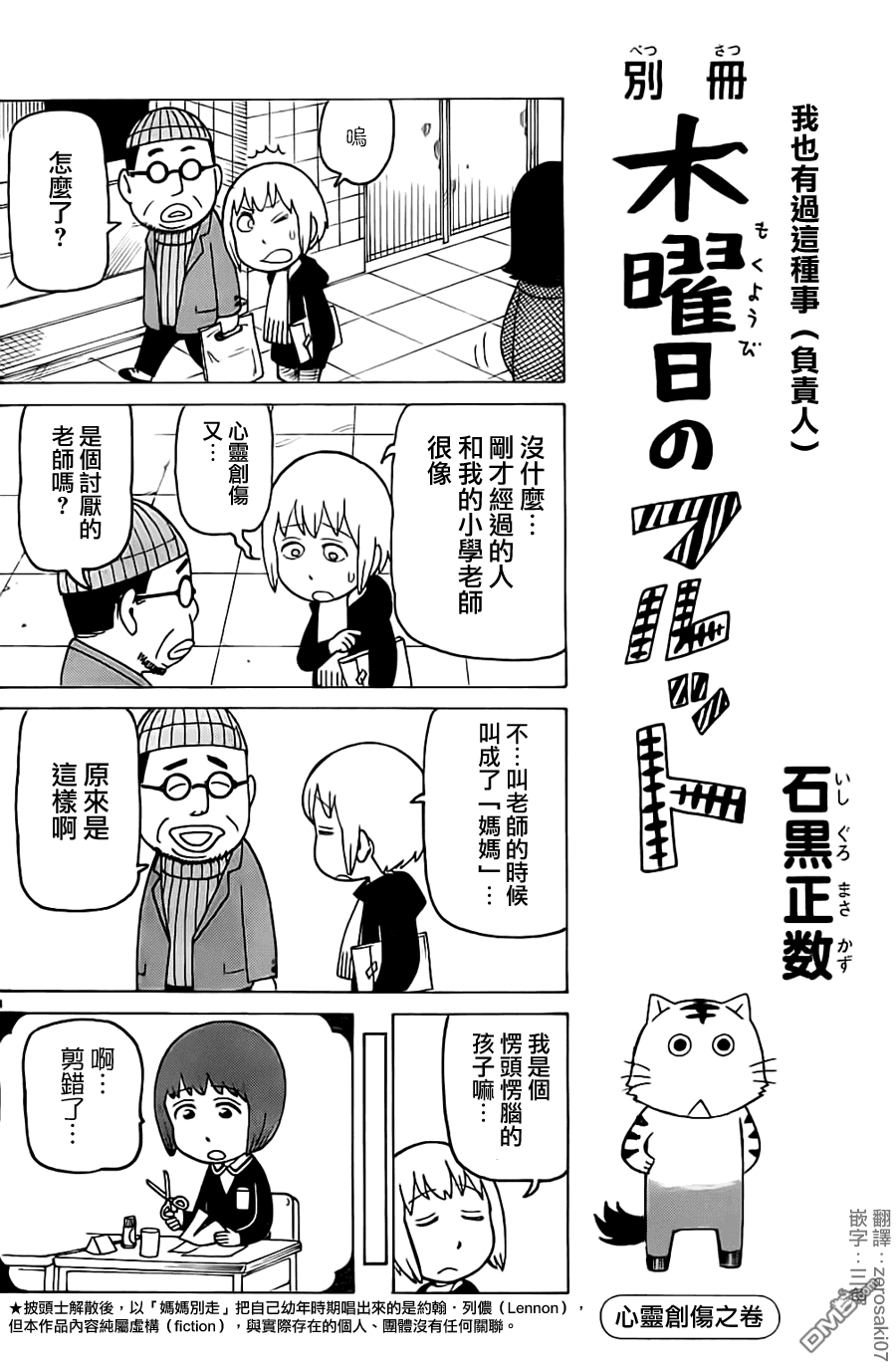 《我家的街猫》漫画 外传：第4话 