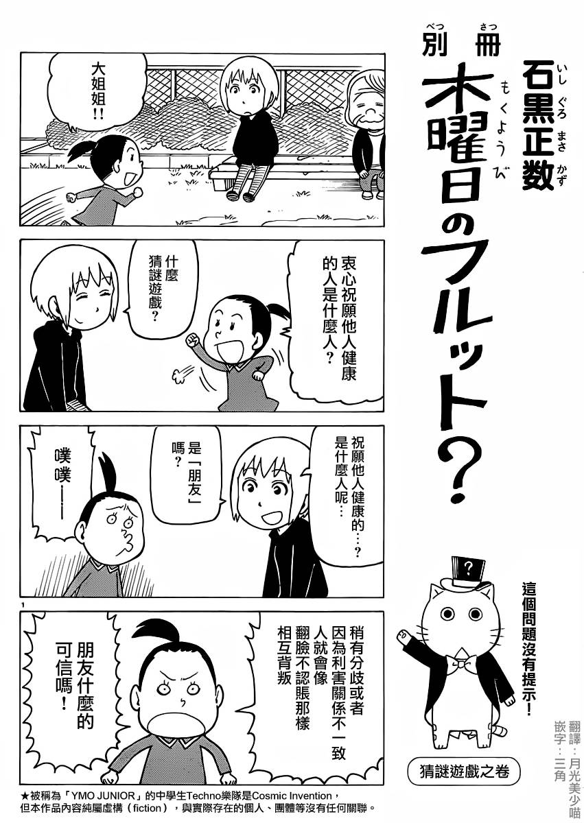 《我家的街猫》漫画 外传：第8话 