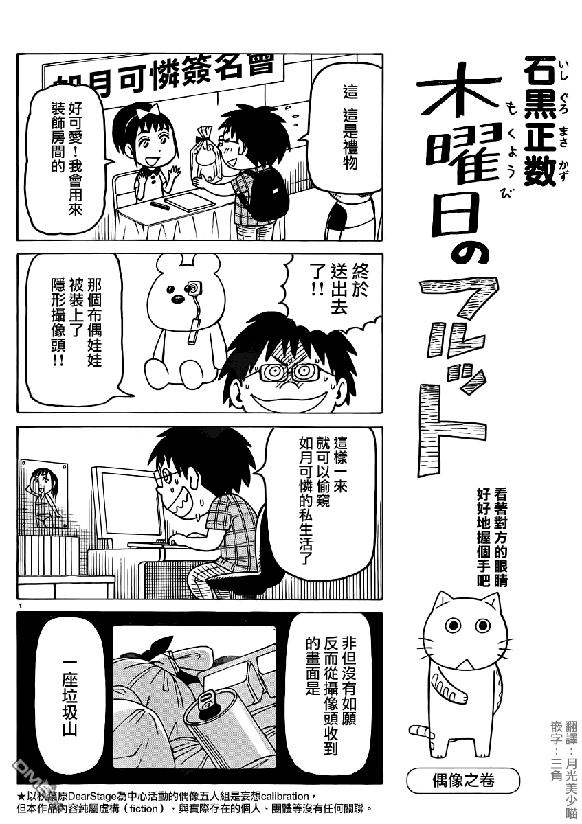 《我家的街猫》漫画 第276话