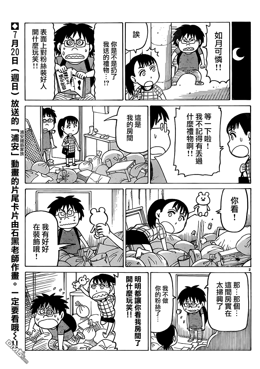 《我家的街猫》漫画 第276话