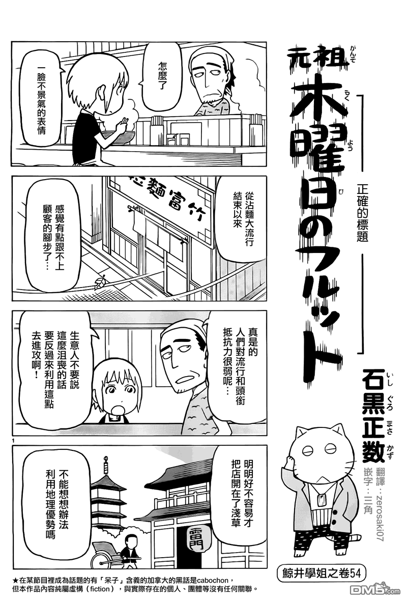 《我家的街猫》漫画  第284话