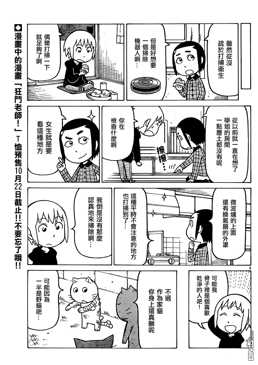 《我家的街猫》漫画  第288话